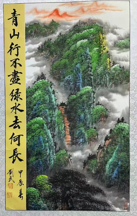 青山行不尽
